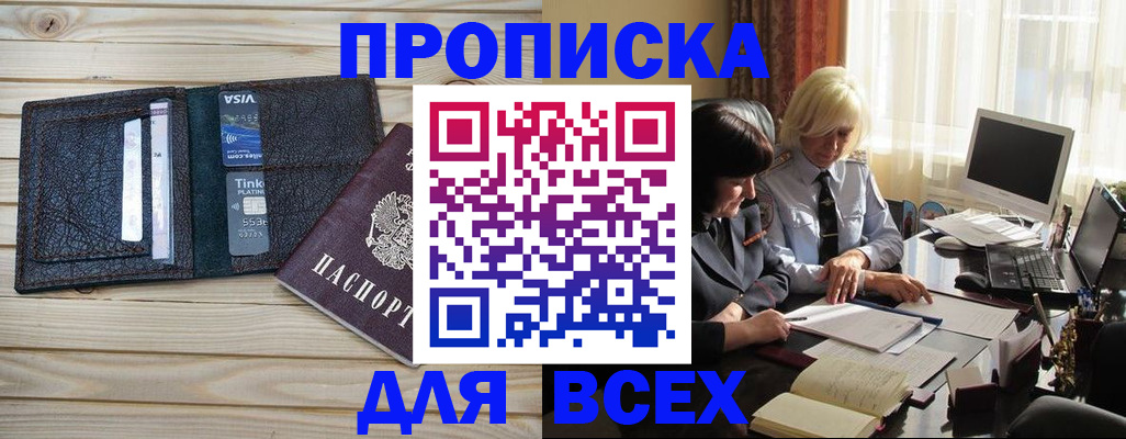 прописка регистрация в Новочебоксарске