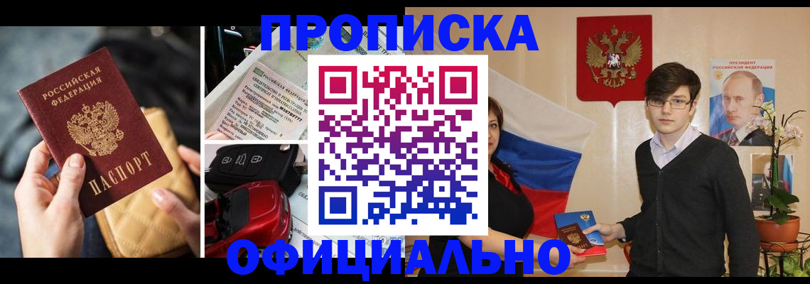 прописка штамп в Новочебоксарске